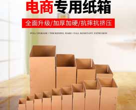 东莞电商快递纸箱为何受接待